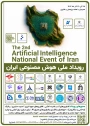 فراخوان دومین رویداد ملی هوش مصنوعی ایران