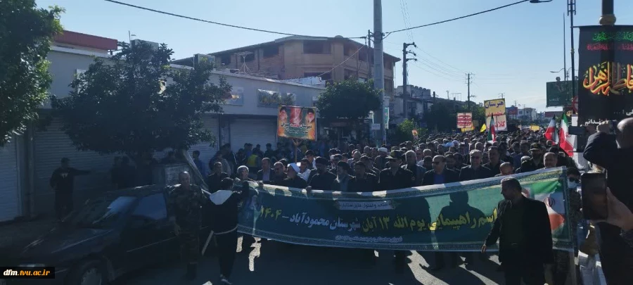 حضور  ریاست دانشکده در راهیپمایی یوم الله 13 آبان 13