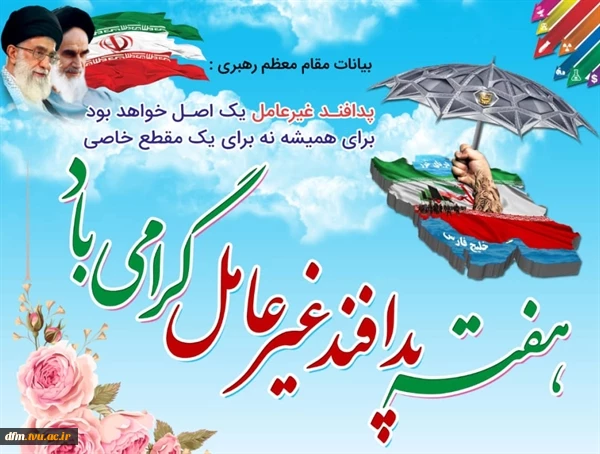 هفته پدافند غیرعامل  گرامی باد