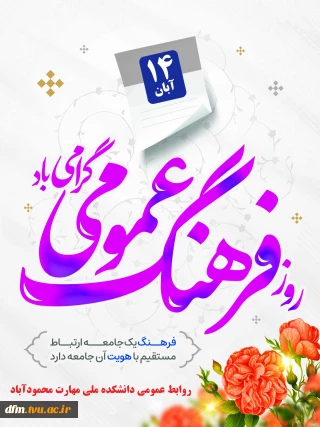 روز فرهنگ عمومی گرایم باد