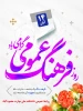 روز فرهنگ عمومی گرایم باد 2