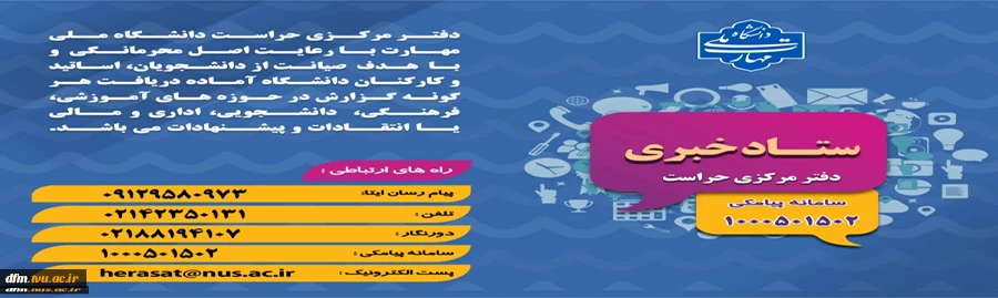 راه های ارتباط با دفتر مرکزی حراست سازمان