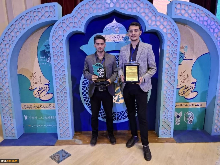 افتخار آفرینی دانشجویان دانشکده در جشنواره قرآن و عترت 2