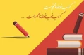 پیام تبریک روابط عمومی دانشکده به مناسبت هفته کتاب، کتابخوانی و کتابدار