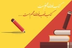 پیام تبریک روابط عمومی دانشکده به مناسبت هفته کتاب، کتابخوانی و کتابدار 2