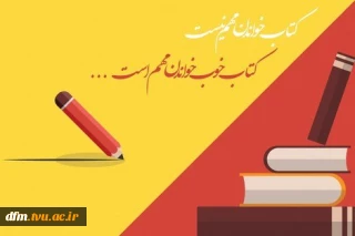 پیام تبریک روابط عمومی دانشکده به مناسبت هفته کتاب، کتابخوانی و کتابدار