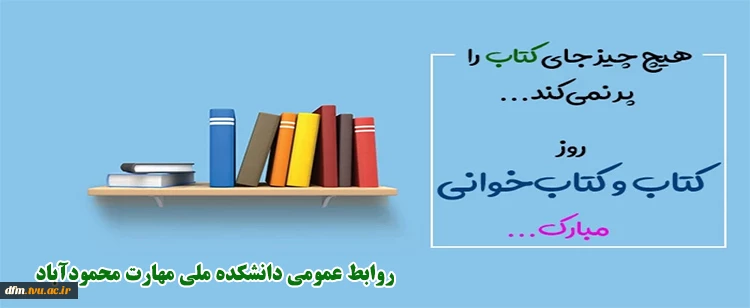 هفته کتاب و کتاب خوانی گرامی باد