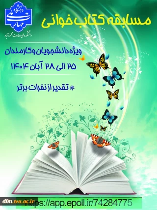 مسابقه کتاب خوانی به مناسبت هفته کتاب،کتابخوانی و کتابدار