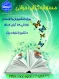 مسابقه کتاب خوانی به مناسبت هفته کتاب،کتابخوانی و کتابدار