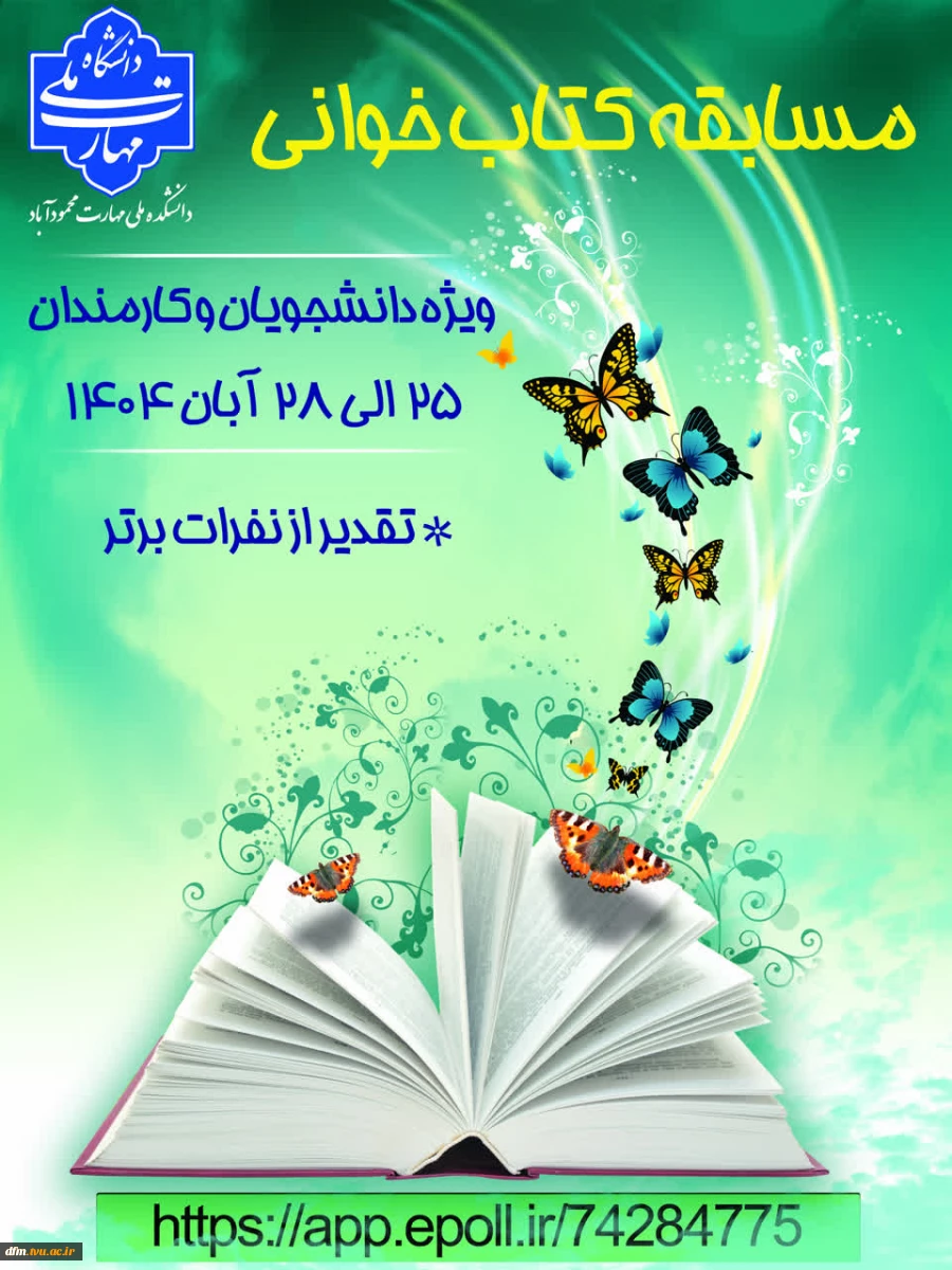 مسابقه کتاب خوانی به مناسبت هفته کتاب،کتابخوانی و کتابدار 3