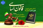 12 آذرماه سالروز تصویب قانون اساسی جمهوری اسلامی ایران را گرامی میداریم. 2