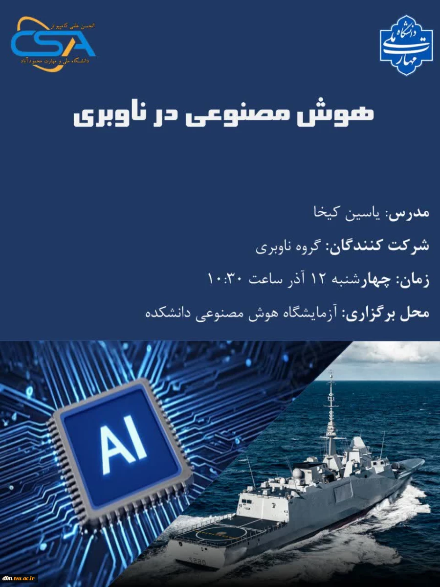 کارگاه آموزشی هوش مصنوعی در دانشکده برگزار می شود 2