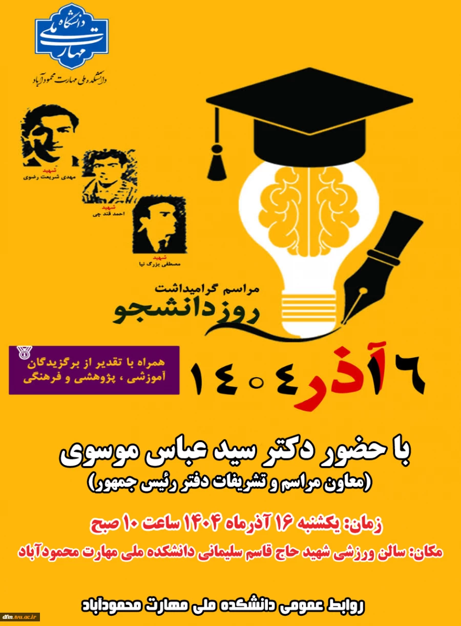 مراسم روز دانشجو در دانشکده برگزار میشود 2