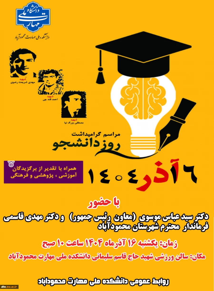 مراسم روز دانشجو در دانشکده برگزار میشود 2