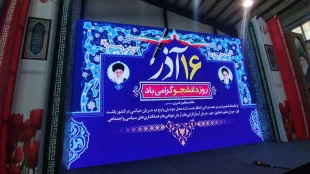 مراسم روز دانشجو شهرستان محمودآباد با حضور معاون تشریفات نهاد ریاست جمهوری به میزبانی دانشکده ملی مهارت محمودآباد برگزار شد 12