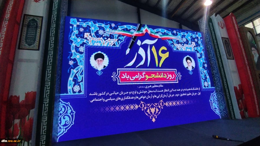 مراسم روز دانشجو شهرستان محمودآباد با حضور معاون تشریفات نهاد ریاست جمهوری به میزبانی دانشکده ملی مهارت محمودآباد برگزار شد 12