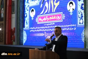 مراسم روز دانشجو شهرستان محمودآباد با حضور معاون تشریفات نهاد ریاست جمهوری به میزبانی دانشکده ملی مهارت محمودآباد برگزار شد 14