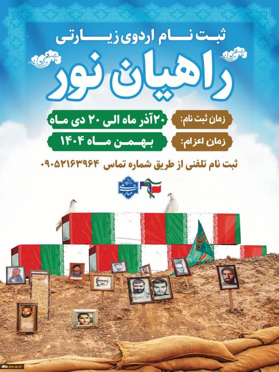 ثبت نام راهیان نور 2