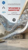 کارگاه آموزشی هوش مصنوعی در معماری در دانشکده برگزار شد 4