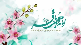 ولادت امام باقر (ع) مبارک باد