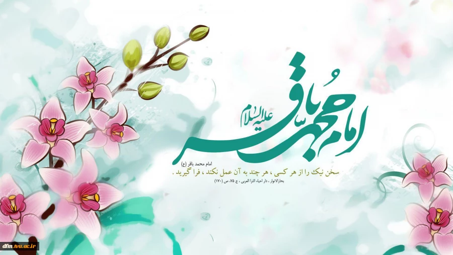 ولادت امام باقر (ع) مبارک باد 2
