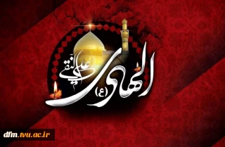 شهادت جانسوز امام علی نقی (ع) تسلیت باد