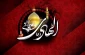شهادت جانسوز امام علی نقی (ع) تسلیت باد