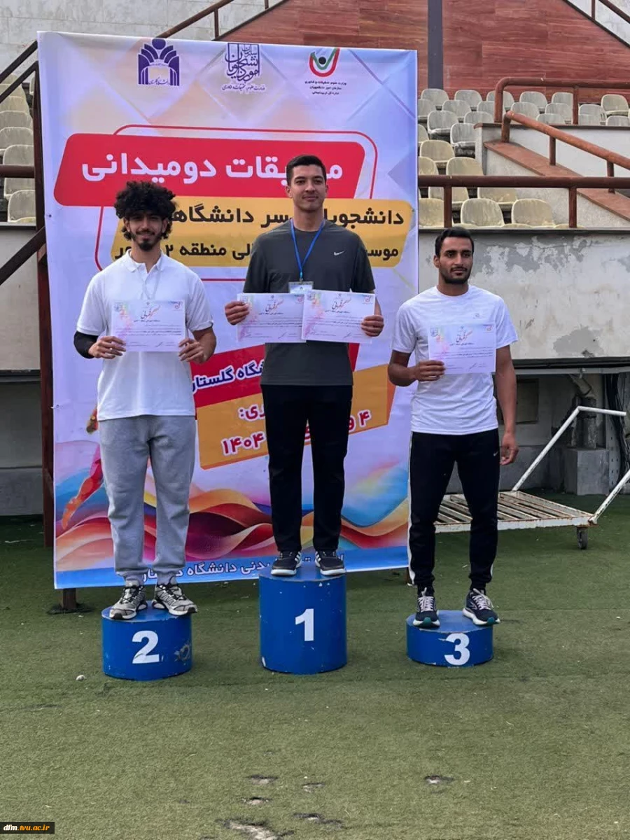 کسب مدال های(طلا،نقره و برنز) در رشته دو و میدانی توسط دانشجویان دانشکده ملی مهارت محمودآباد 2