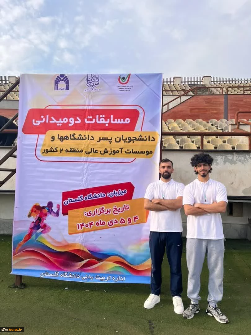 کسب مدال های(طلا،نقره و برنز) در رشته دو و میدانی توسط دانشجویان دانشکده ملی مهارت محمودآباد 2