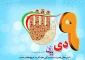 پیام روابط عمومی دانشکده به مناسبت سالروز حماسه 9 دی