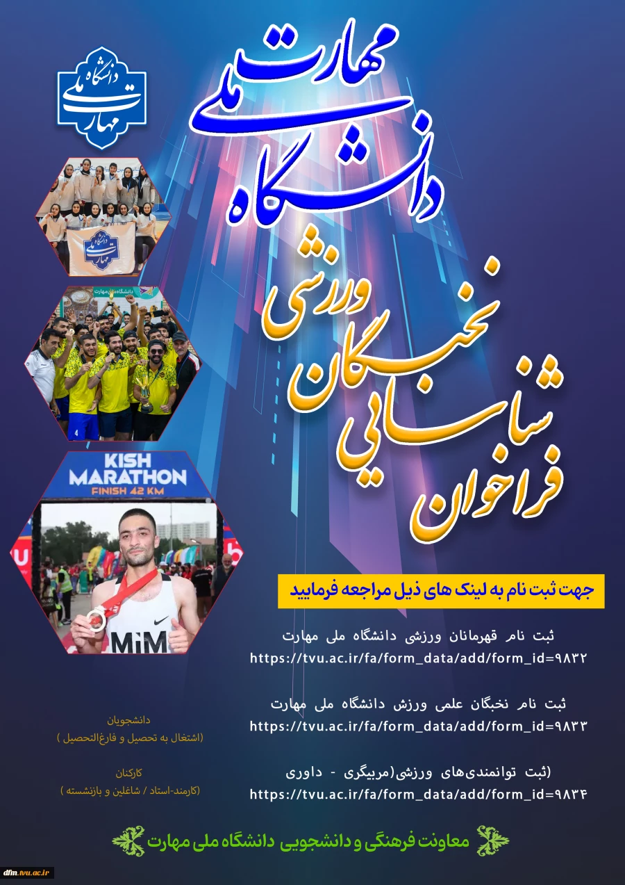 بانک اطلاعات ورزشی دانشجویان و کارکنان دانشگاه ملی مهارت  2