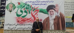 حضور ریاست و جمعی از کارکنان دانشکده  در مراسم گرامیداشت یوم الله 9 دی 3