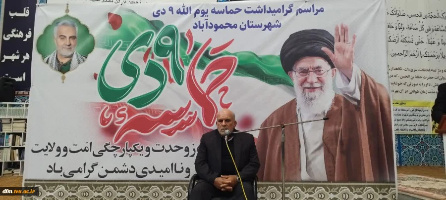 حضور ریاست و جمعی از کارکنان دانشکده  در مراسم گرامیداشت یوم الله 9 دی 3