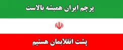 ایران عزیز
