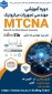 برگزاری دوره مهندسی تجهیزات میکروتیک( MTCNA)
