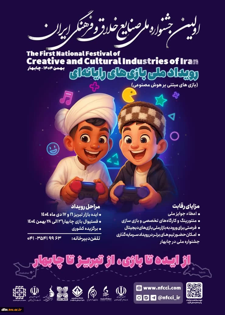 رویداد بازی های رایانه ای 2