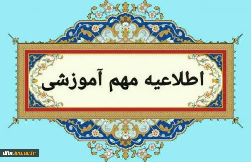 قابل توجه دانشجویان، اساتید و کارکنان گرامی دانشگاه ملی مهارت استان مازندران 2