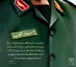 پیام تبریک روابط عمومی دانشکده به مناسبت میلاد باسعادت امام حسین(ع) و روز پاسدار 2