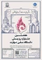 هفتمین جشنواره رویش دانشگاه ملی مهارت (ویژه دستاوردهای کانون های فرهنگی، هنری و اجتماعی)