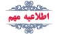 اطلاعیه کارت_آزمون ۰۴۱