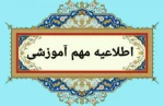 قابل توجه دانشجویان سراسر کشور 2
