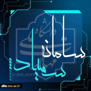 نکات مهم و کلیدی شرکت در آزمون مجازی نیم‌سال اول سال تحصیلی ۱۴۰۴/۱۴۰۵در سامانه سمیاد