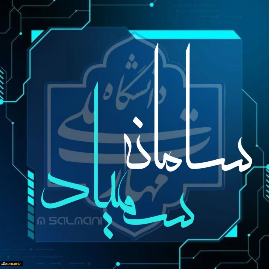 نکات مهم و کلیدی شرکت در آزمون مجازی نیم‌سال اول سال تحصیلی 1404/1405 در سامانه سمیاد 2