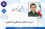 معرفی معاونت فرهنگی و دانشجویی 2