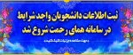 فراخوان ثبت نام جامعه هدف در سامانه همای رحمت