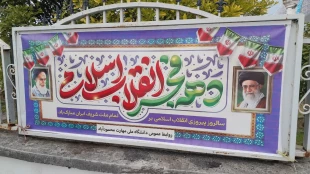 آذین بندی دانشکده در ایام دهه فجرانقلاب 2