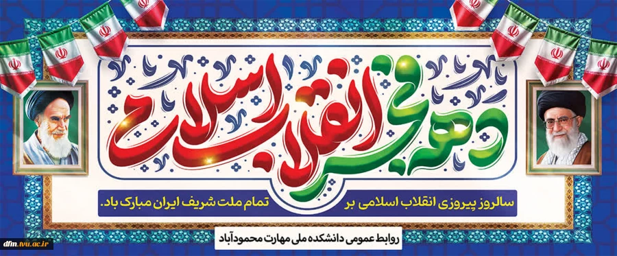 دهه فجر مبارک