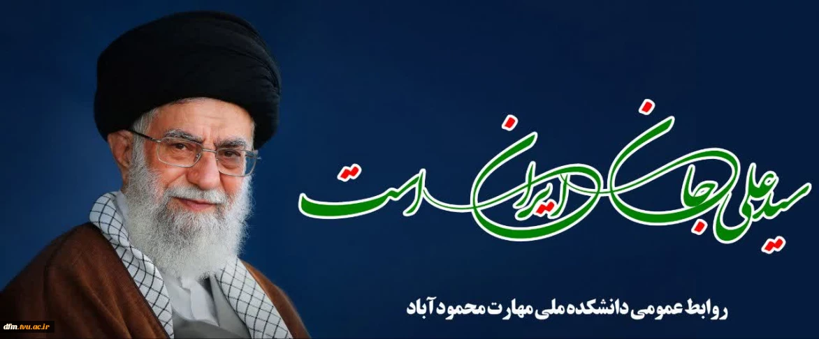 سید علی خامنه ای جان ایران است