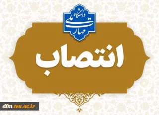 طی حکمی از سوی دکتر زمانی:
 دکتر حیدری تبار به عنوان رئیس دانشکده ملی مهارت محمودآباد منصوب شد