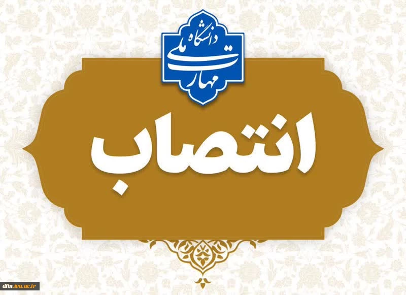 طی حکمی از سوی دکتر زمانی:
 دکتر حیدری تبار به عنوان رئیس دانشکده ملی مهارت محمودآباد  2